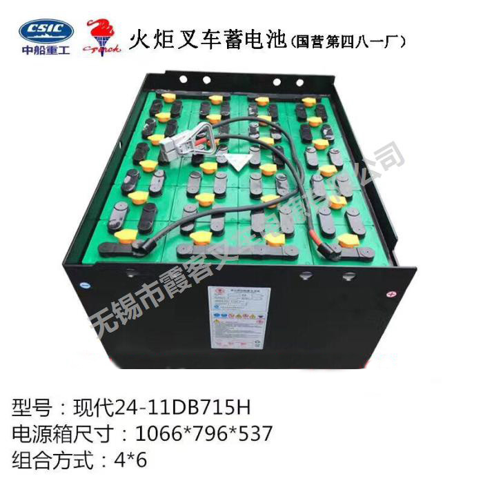 現代24-11DB715H焊接版蓄電池