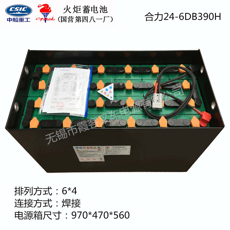 合力-24-6DB390H-焊接版蓄電池