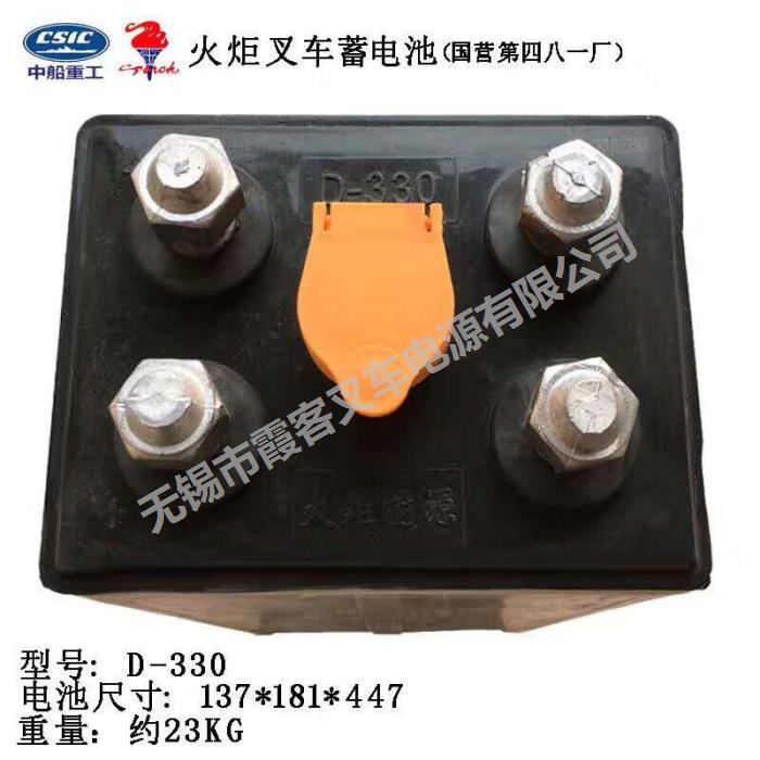 D-330蓄電池